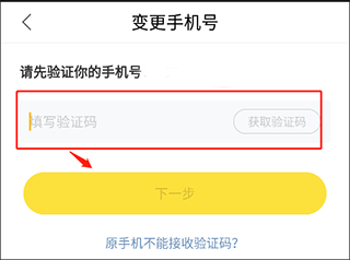 快看漫画app修改绑定手机号方法图片5