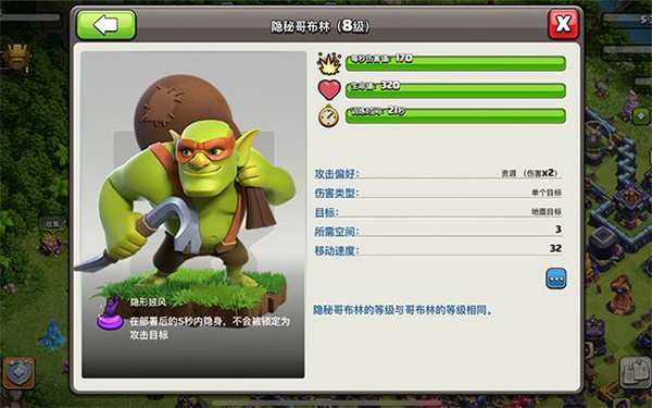 部落冲突腾讯版截图9