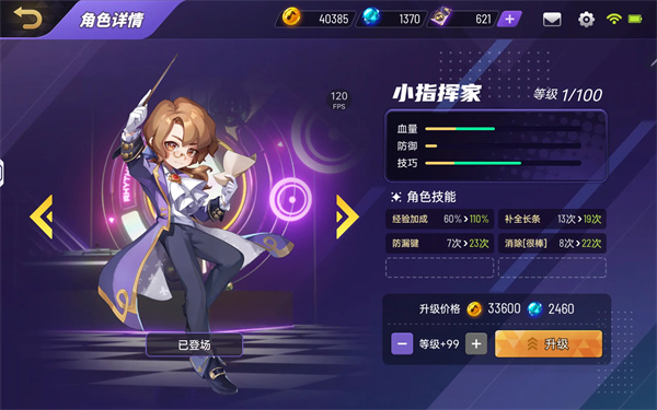 节奏大师官方正版安卓版截图2