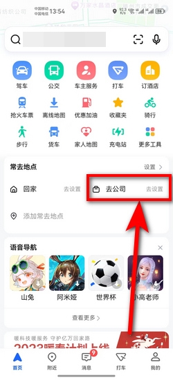 高德地图app添加公司地址方法图片1