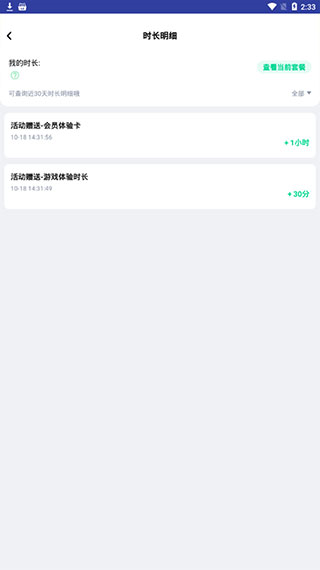 咪咕快游app怎么免费获得时长图片2