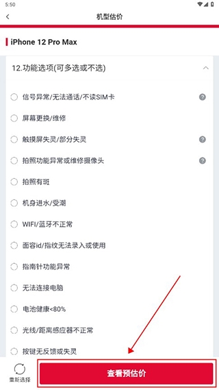 可乐优品app旧手机回收教程图片4