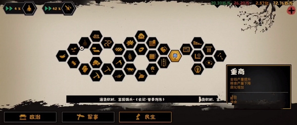 无悔华夏科技点怎么获得4