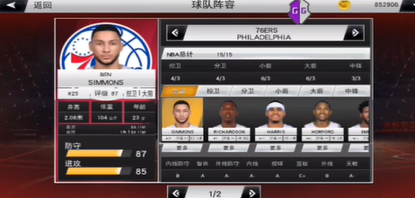 NBA 2K20手游版截图7