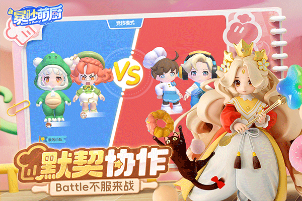 暴吵萌厨官方正版截图２