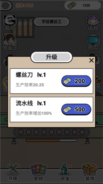 疯狂打螺丝新手攻略图片4