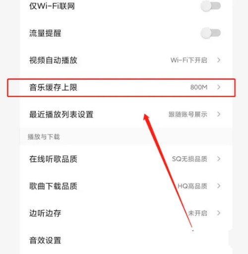 QQ音乐设置音乐缓存方法图片3
