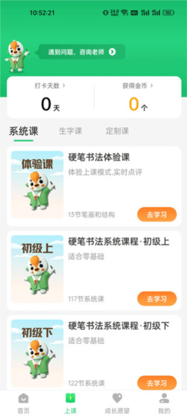 练字棒棒app使用教程