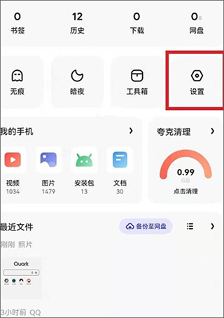 夸克浏览器app进入看图模式方法图片2