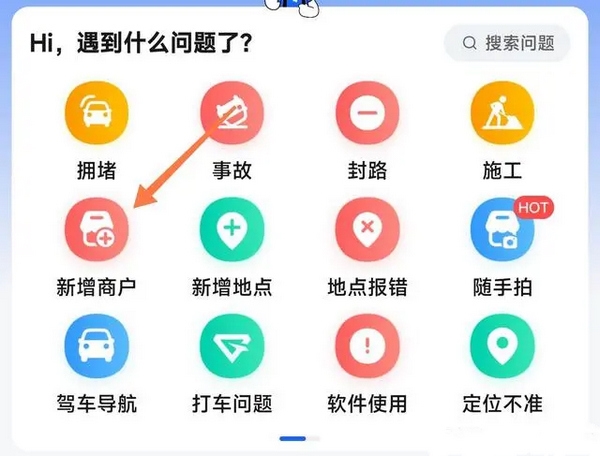 高德地图app申请定位地图位置教程图片4