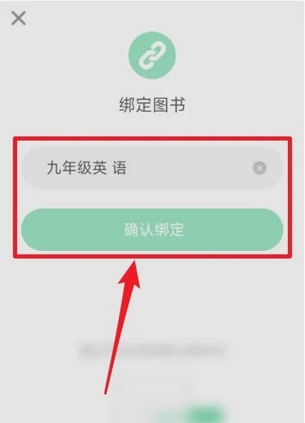 驰声听说在线app怎么绑定图书3