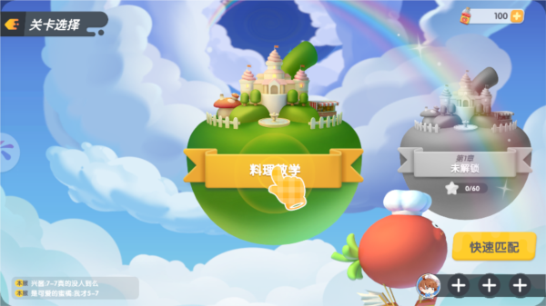 暴吵萌厨官方正版截图4