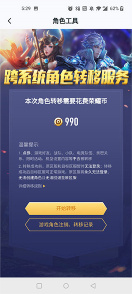 王者荣耀怎么转换安卓转苹果图片3