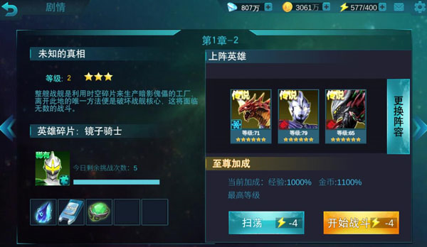 奥特曼传奇英雄九游版截图6