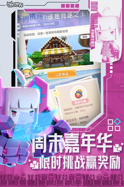 迷你世界官方版宣传图