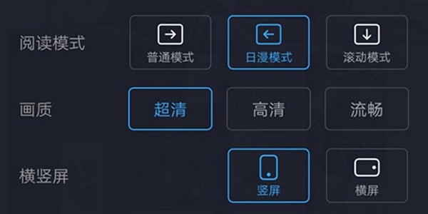 哔哩哔哩漫画合并两页方法图片1