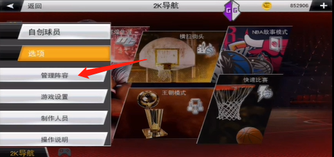 NBA 2K20手游版截图6
