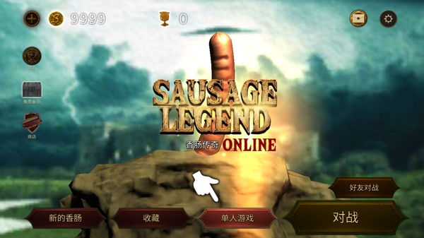 香肠传奇无限金币版截图