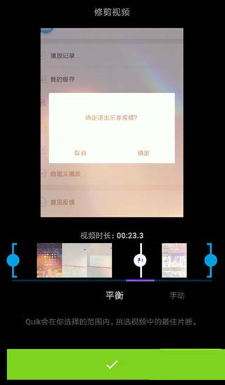 GoPro Quik怎么调整视频素材长度