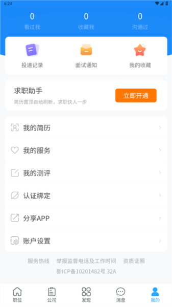 如何隐藏自己的简历配图1