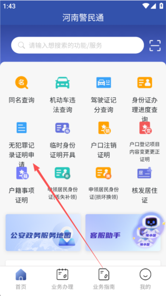 无犯罪记录证明教程配图1