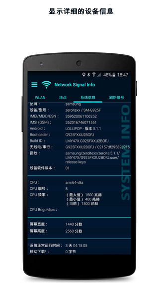 网络信号信息最新版图片