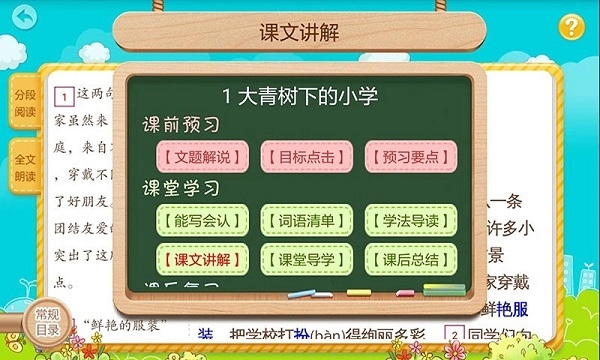 小学英语角app图片