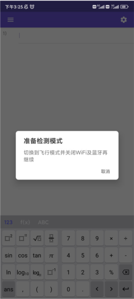 检测模式教程配图2