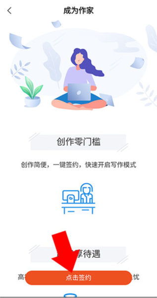 奇迹文学怎么申请成为签约作者