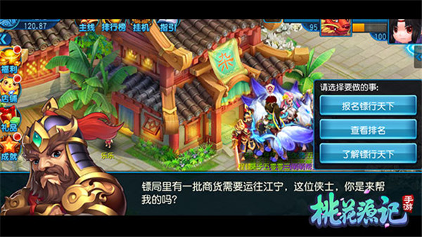 桃花源记VIVO版攻略9