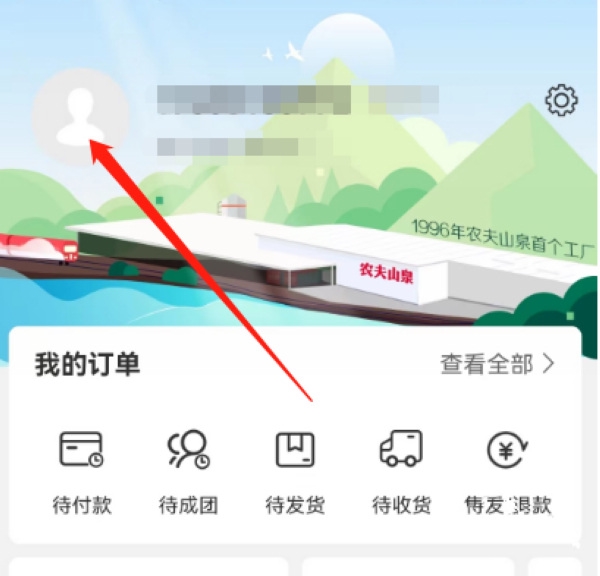 送水到府app生日设置教程图片1