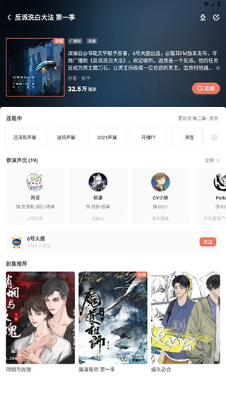 猫耳FM怎么免费听广播剧