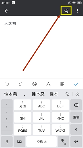 怎么发送到微信配图1