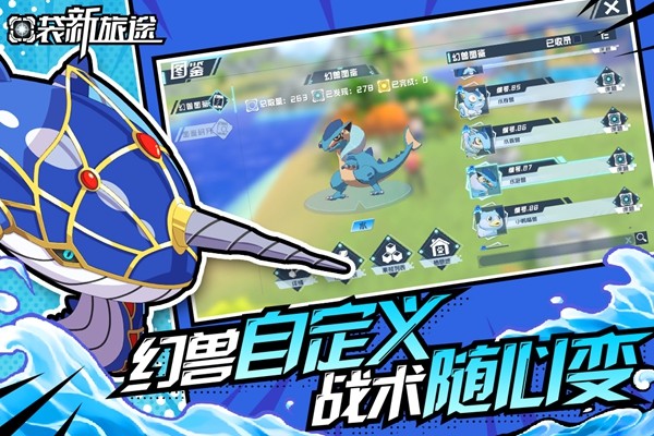 口袋新旅途九游版宣传图