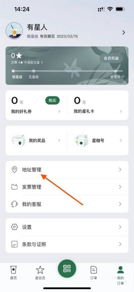 星巴克app添加地址方法图片1