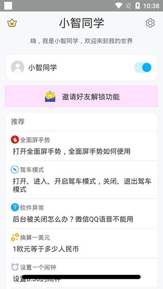小智同学app图片