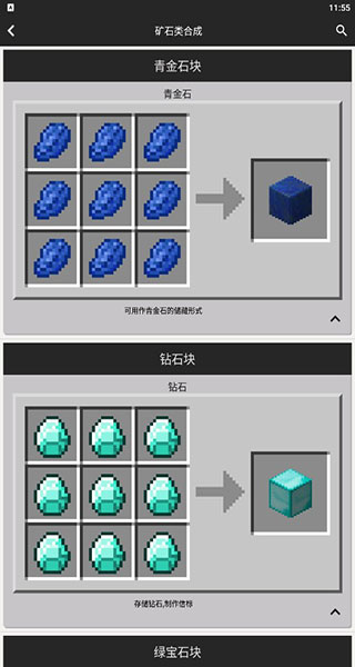 我的世界合成表大全手机版图片