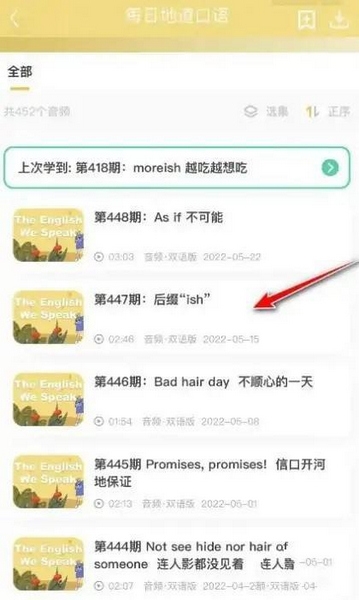 懒人英语app缓存下载教程图片1