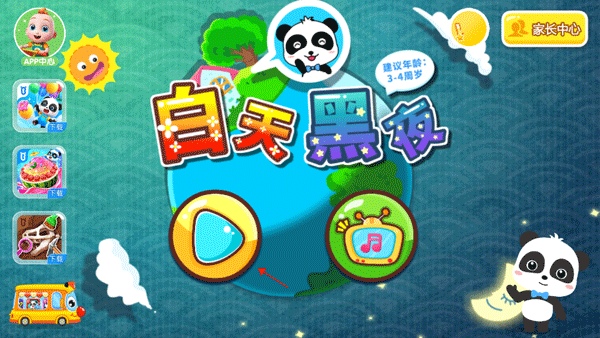 白天黑夜游戏图片