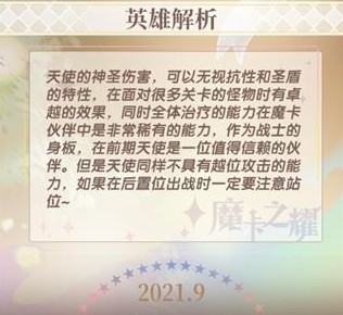 英雄介绍——天使配图3