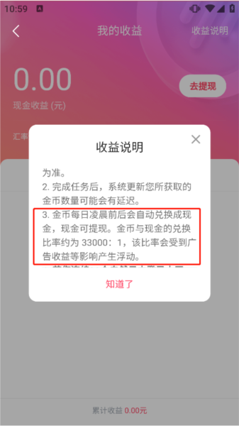 番茄畅听音乐版app怎么赚钱