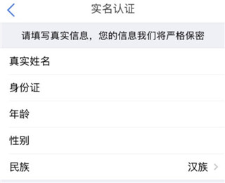 实名认证更改指南配图2