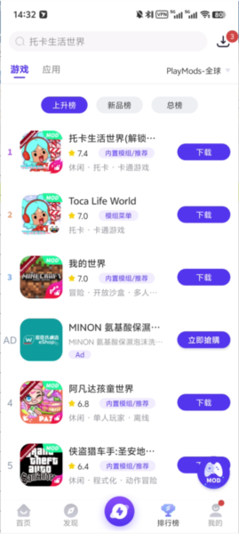 PlayMods使用方法图片2