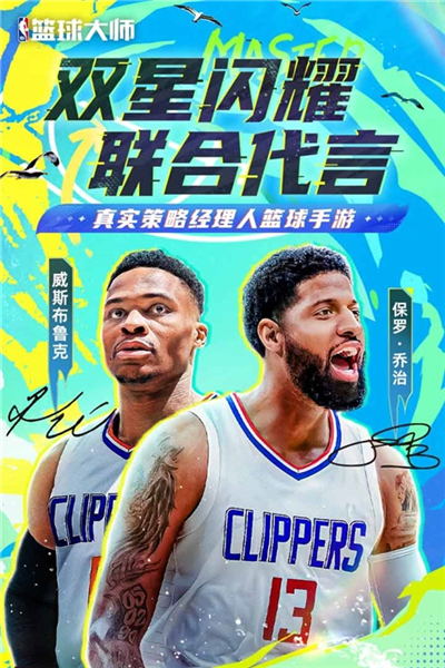 NBA篮球大师腾讯宣传图