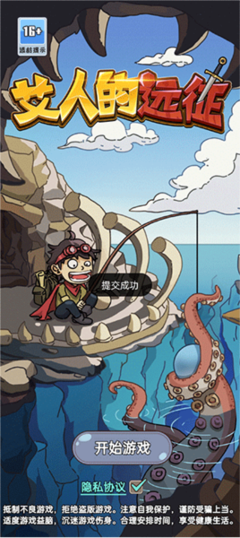 艾人的远征图片2