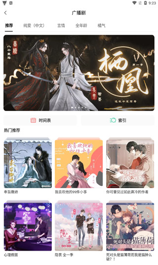 猫耳FM使用教程