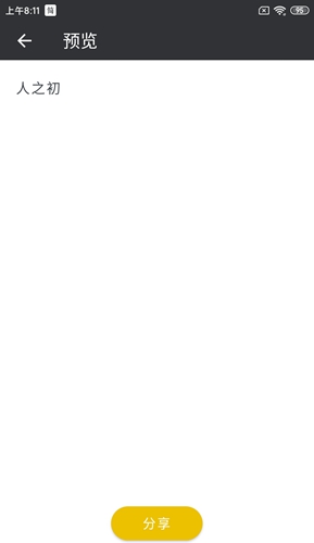 怎么发送到微信配图2