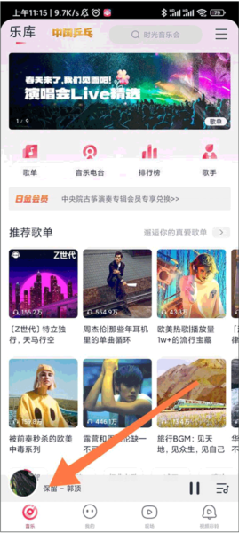 咪咕音乐如何设置来电铃声图片1