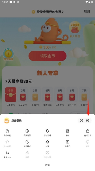 悟空浏览器自动播放设置教程图片2