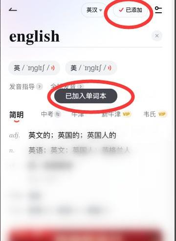 有道词典怎么加入单词本图片4